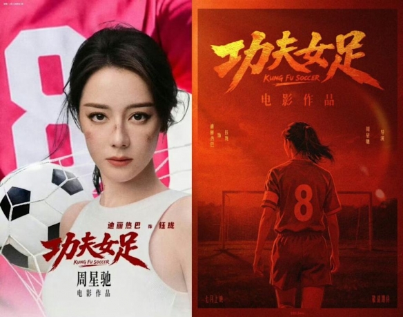 米兰官网_米兰官网_主站服务入口：迪丽热巴为《功夫女足》增重8公斤！从0开始学足球（封面配图）